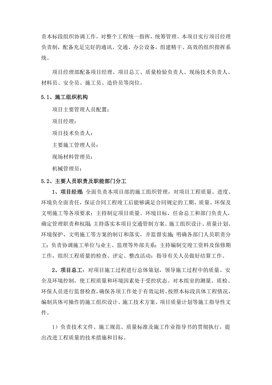 人行天桥维修加固工程施工组织设计实施.doc_第3页