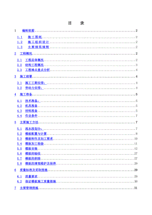 五星级酒店模板施工方案2.doc