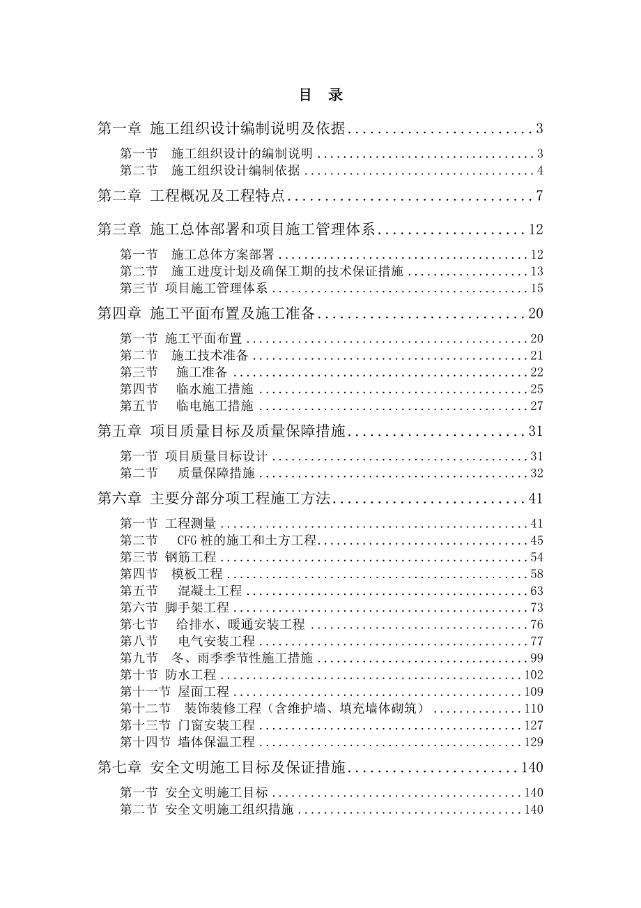 人民医院施工组织设计.doc_第1页