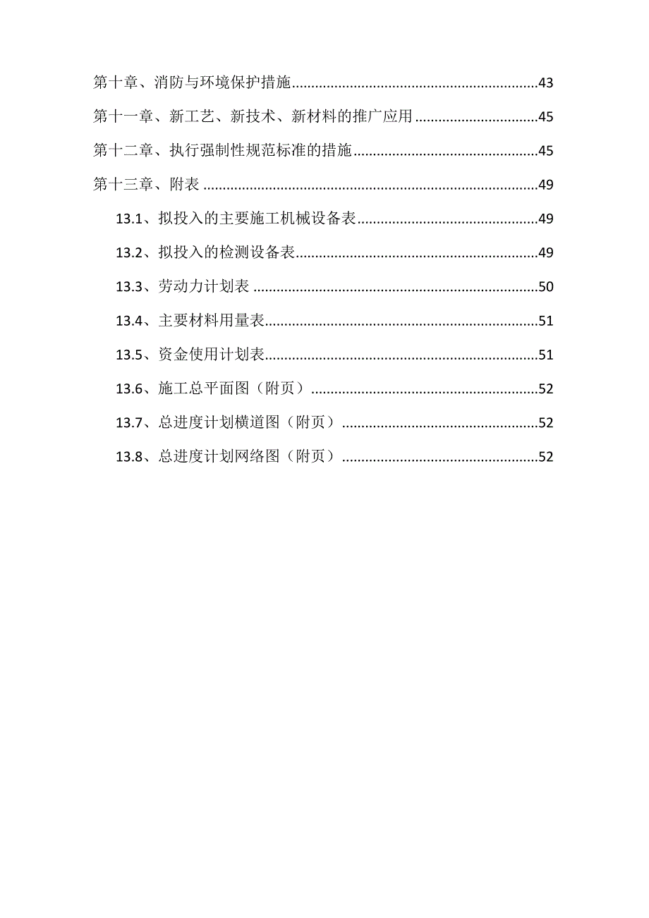 人行道改造工程施工组织设计#道路铺装#道路绿化养护.doc_第3页