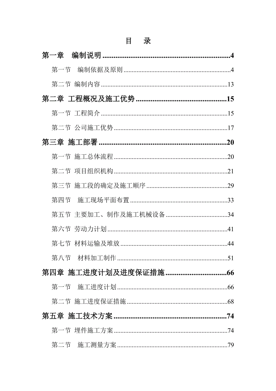 人民街项目断桥铝合金门窗施工组织设计.doc_第1页