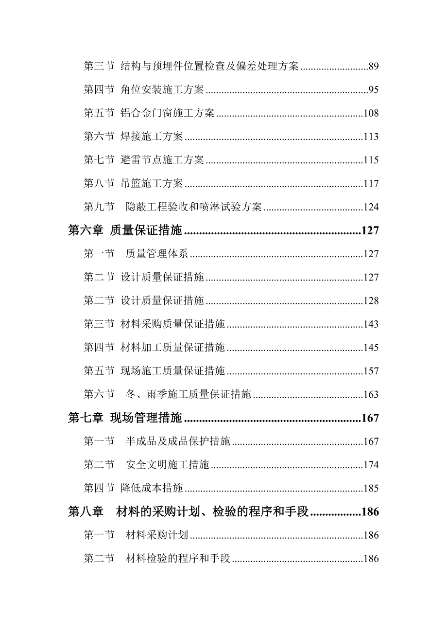 人民街项目断桥铝合金门窗施工组织设计.doc_第2页