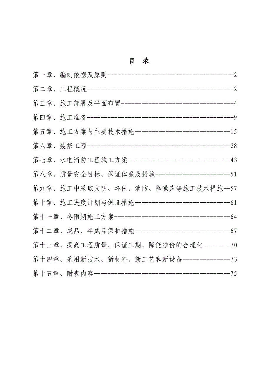 产业园生活区地下车库施工组织设计山西现浇钢筋混凝土框架.doc_第1页