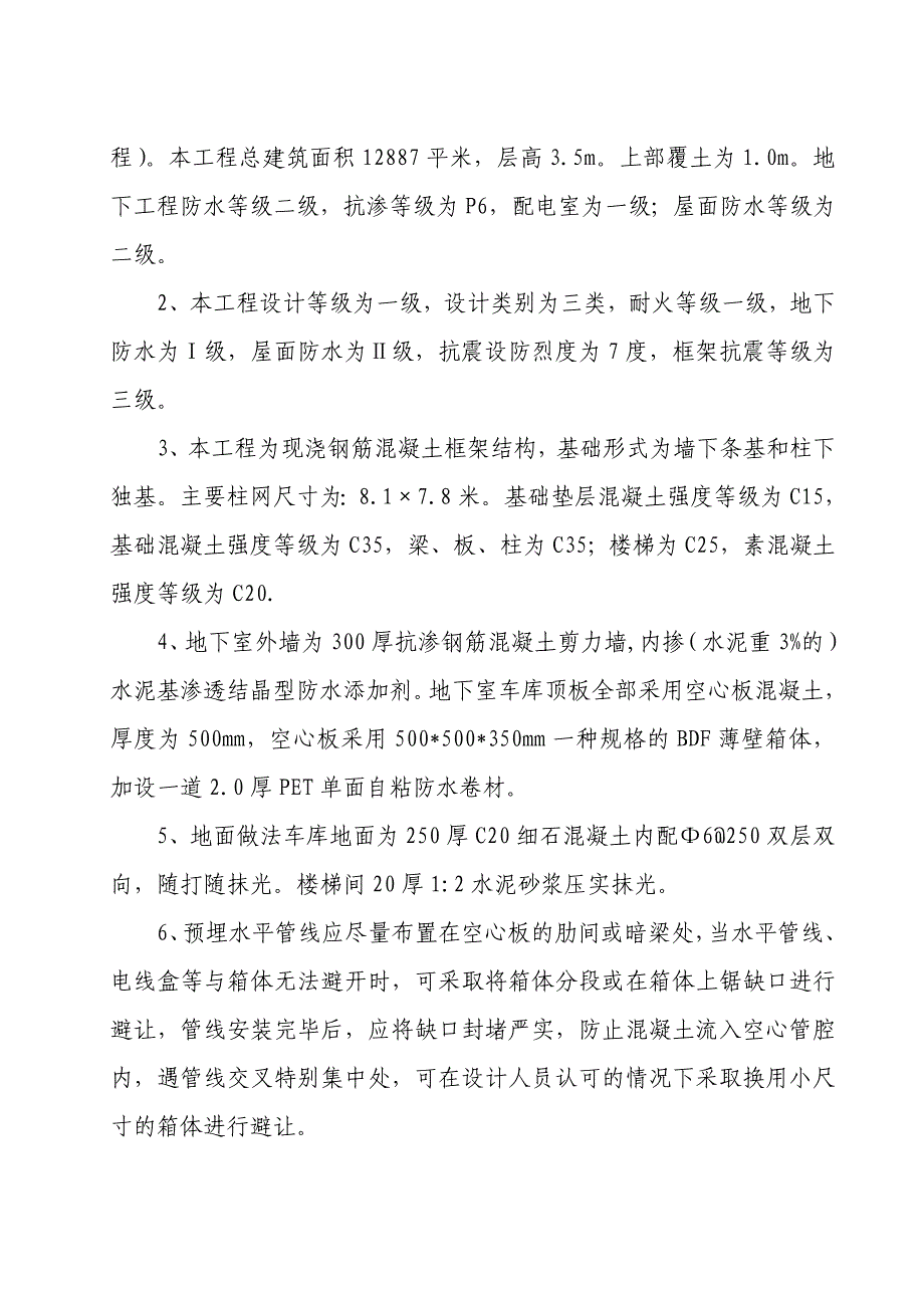 产业园生活区地下车库施工组织设计山西现浇钢筋混凝土框架.doc_第3页