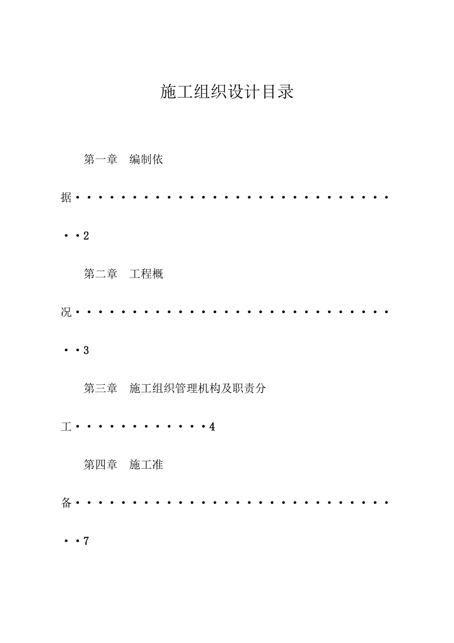 住宅楼外墙内保温施工方案#四川#多图#框剪结构.doc_第2页