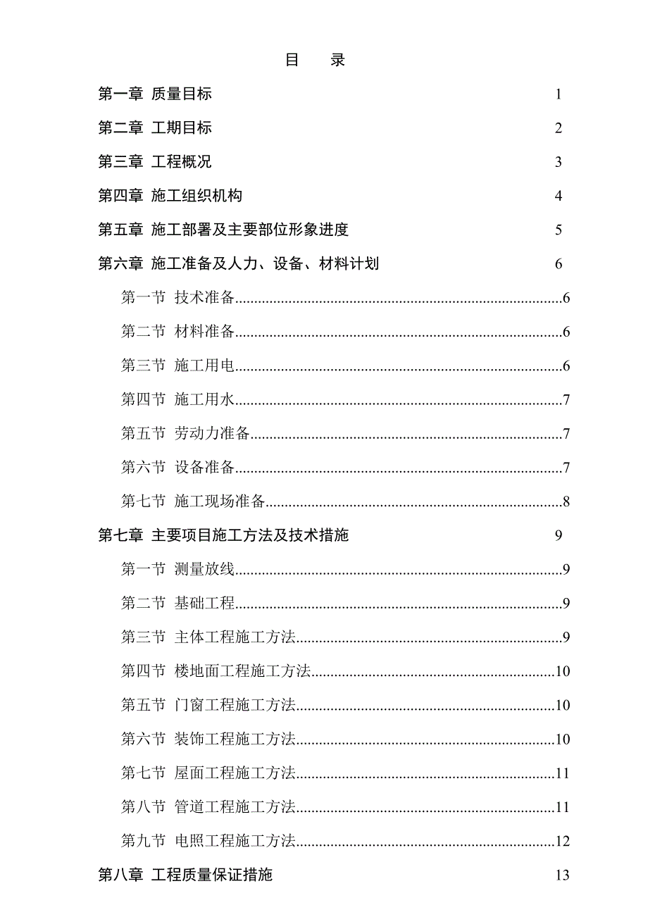 住宅小区楼建施工方案.doc_第2页