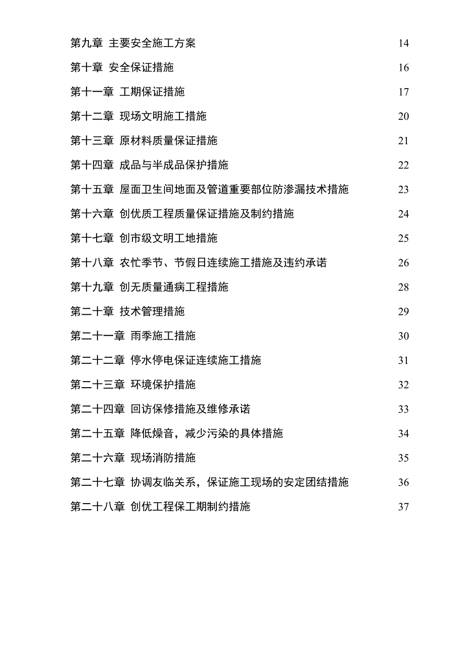 住宅小区楼建施工方案.doc_第3页