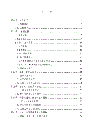 住宅楼人工挖孔桩基础施工方案.doc