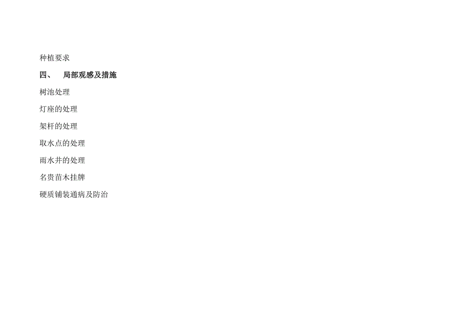 优质景观工程施工中的细部控制.doc_第3页