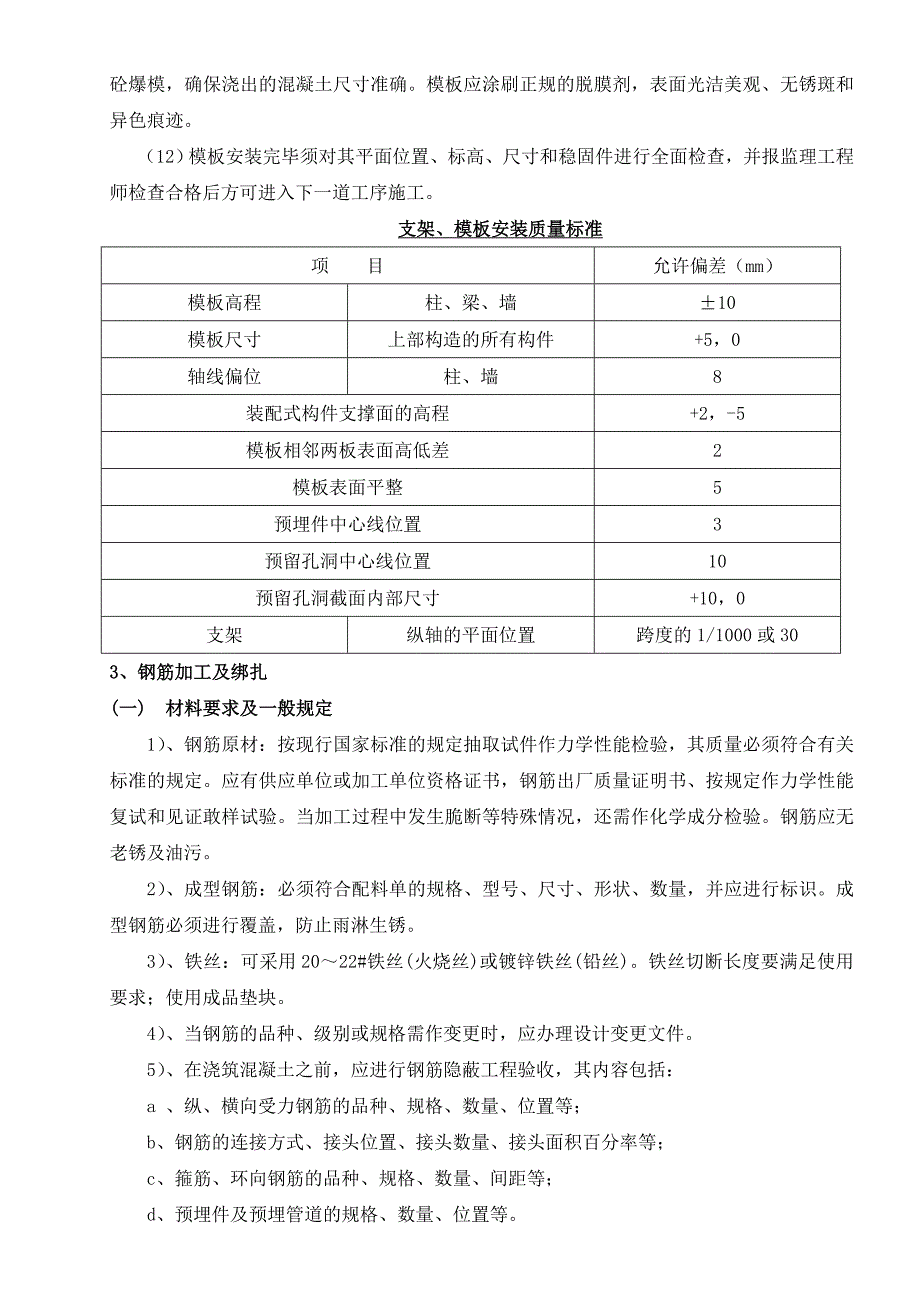 人行地道施工方案.doc_第3页