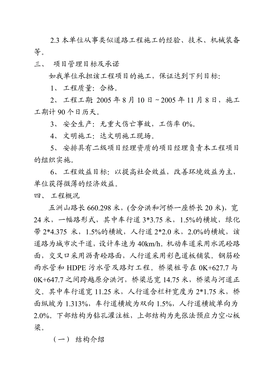 五洲山路施工组织设计.doc_第2页