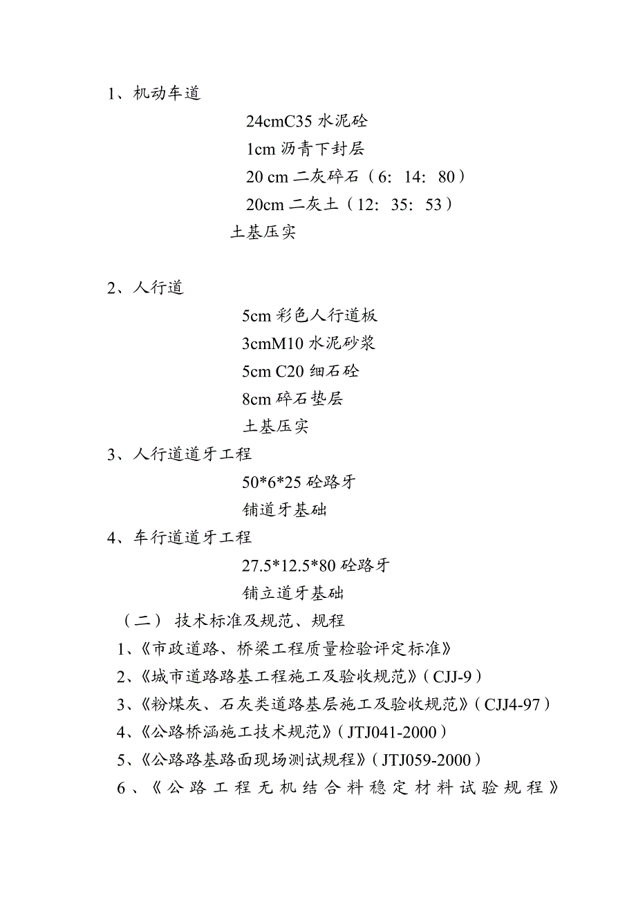 五洲山路施工组织设计.doc_第3页