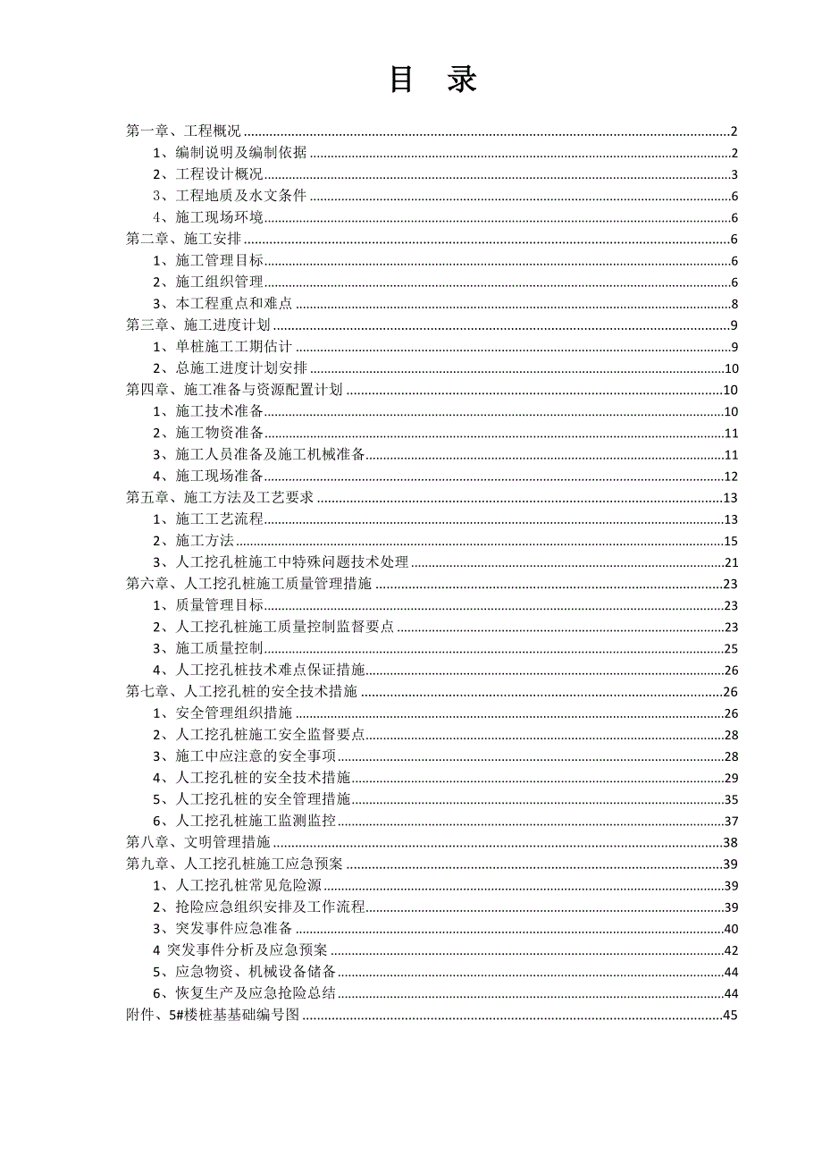 住宅楼人工挖孔桩施工方案.doc_第2页