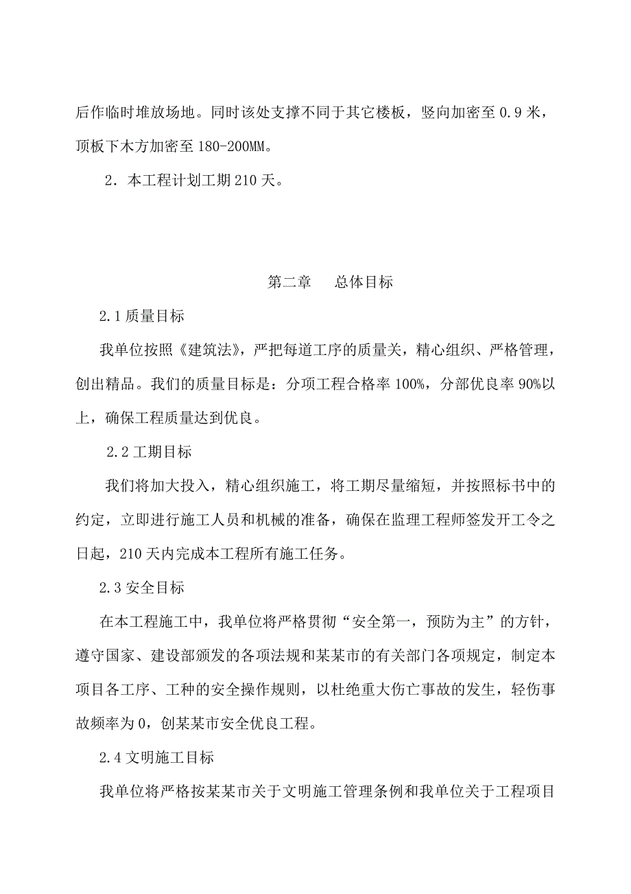 住宅楼及地下车库工程施工组织设计.doc_第2页