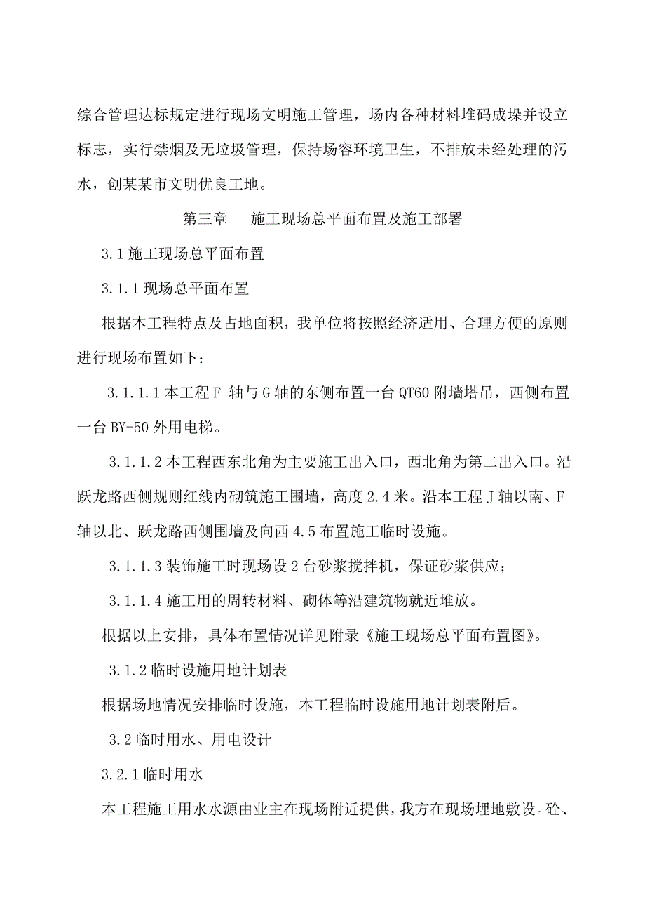 住宅楼及地下车库工程施工组织设计.doc_第3页