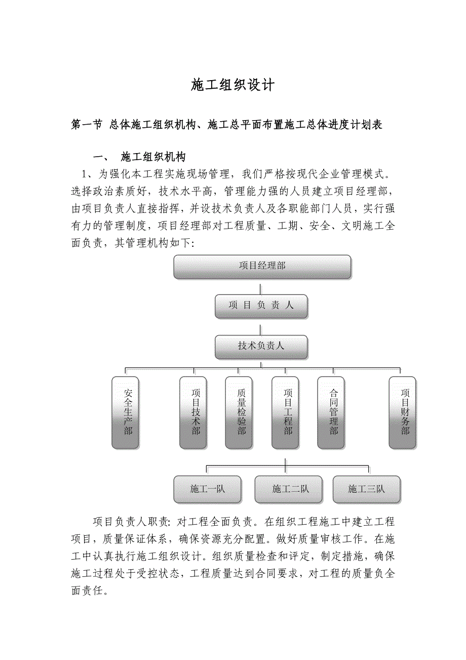 交通安全设施施工组织设计.doc_第1页