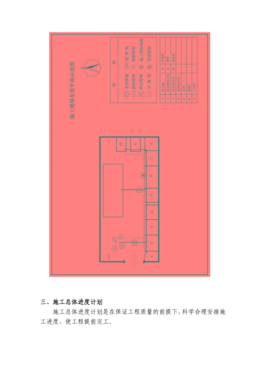 交通安全设施施工组织设计.doc_第3页