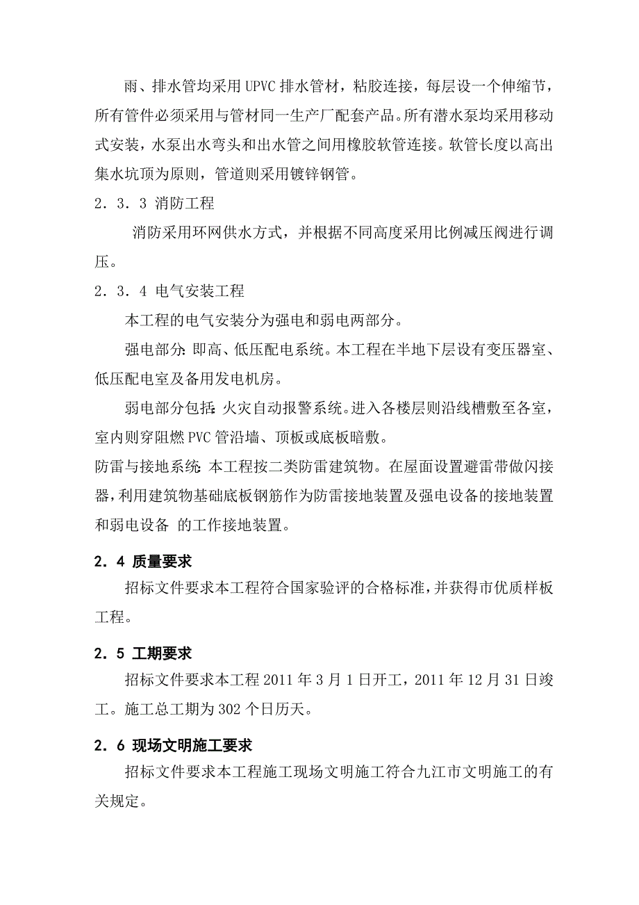 住宅小区高层商住楼及地下车库施工组织设计江西框架结构.doc_第3页