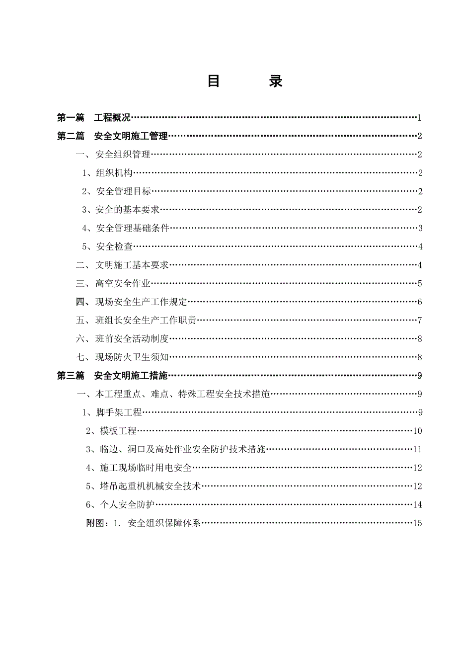 住宅小区工程安全文明施工方案.doc_第2页