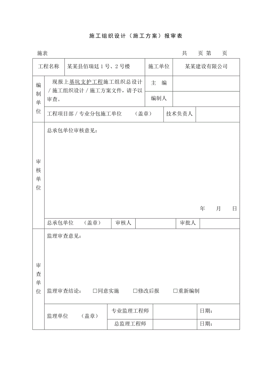 住宅楼基坑支护施工方案.doc_第2页