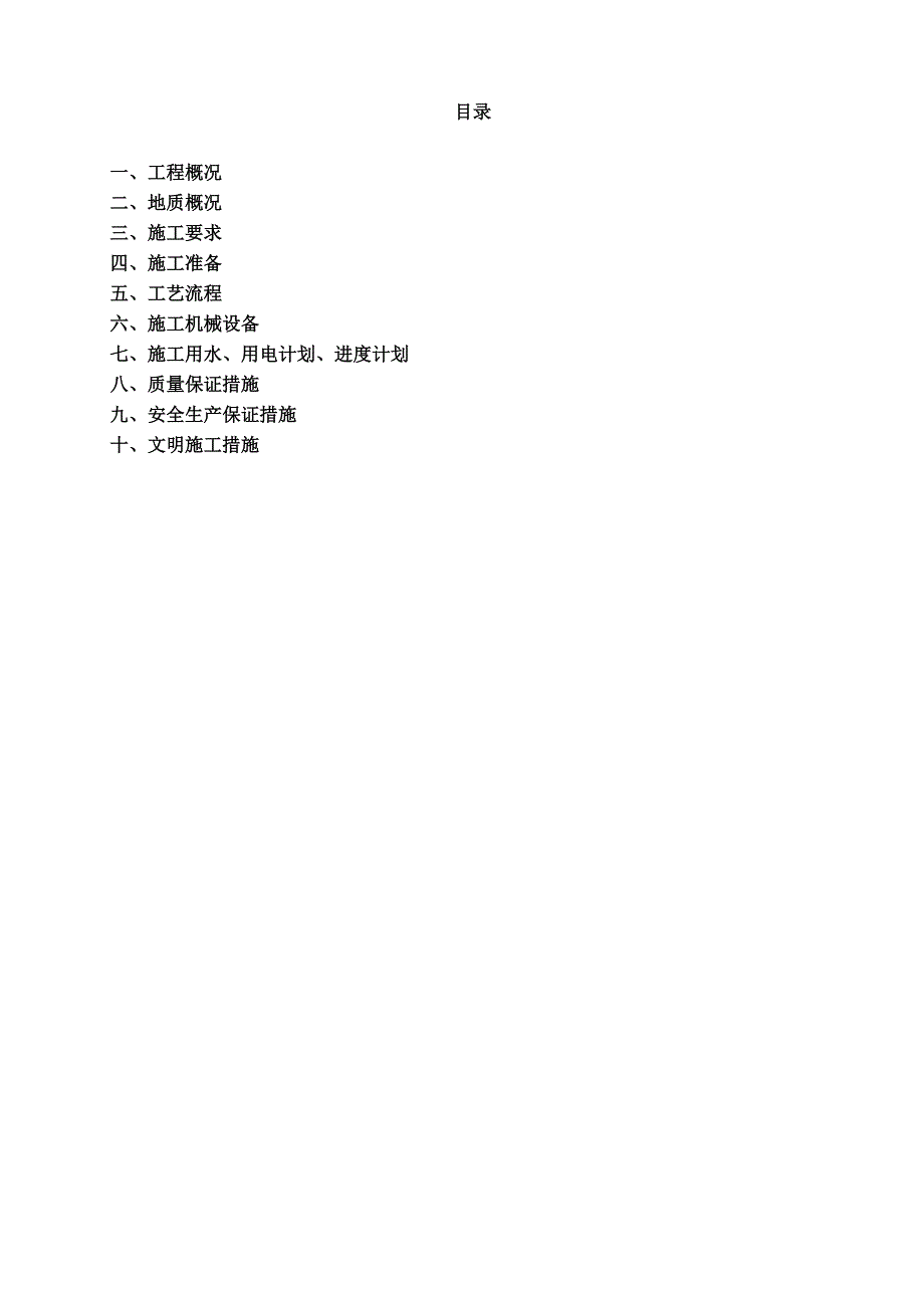 住宅楼基坑支护施工方案.doc_第3页