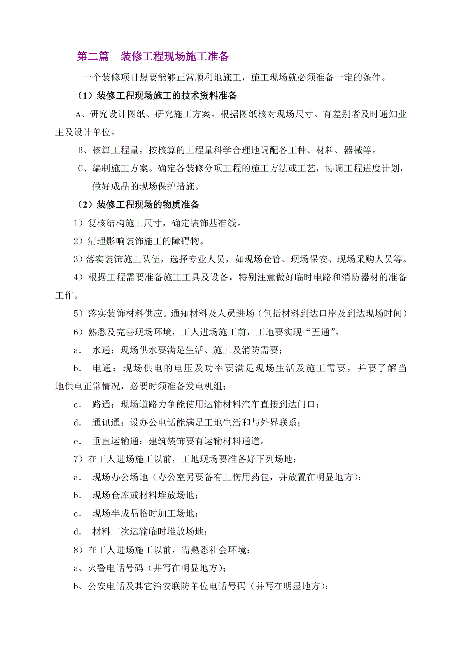 住宅楼室内精装饰施工方案#广东.doc_第2页