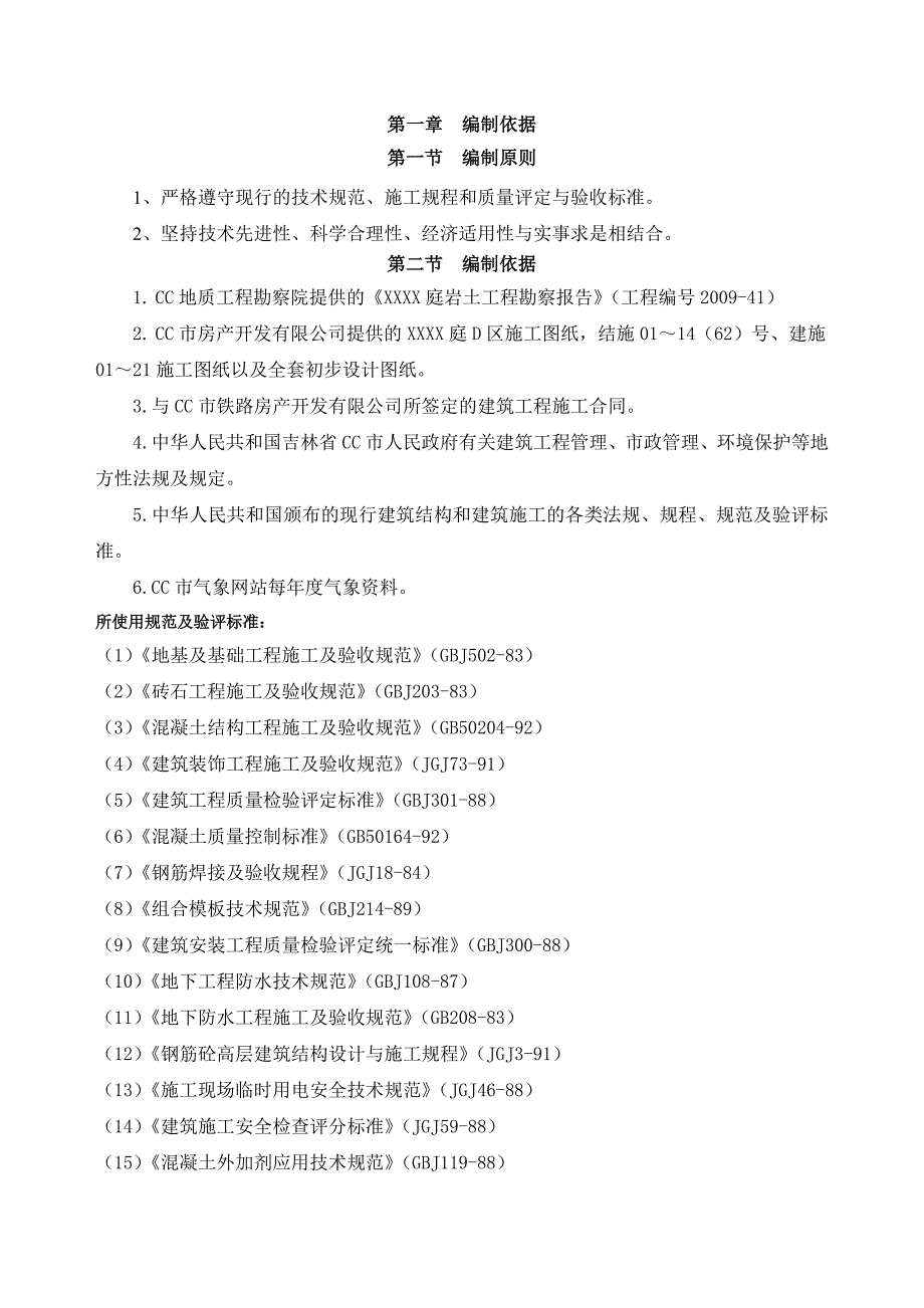 住宅楼地下室施工方案.doc_第2页