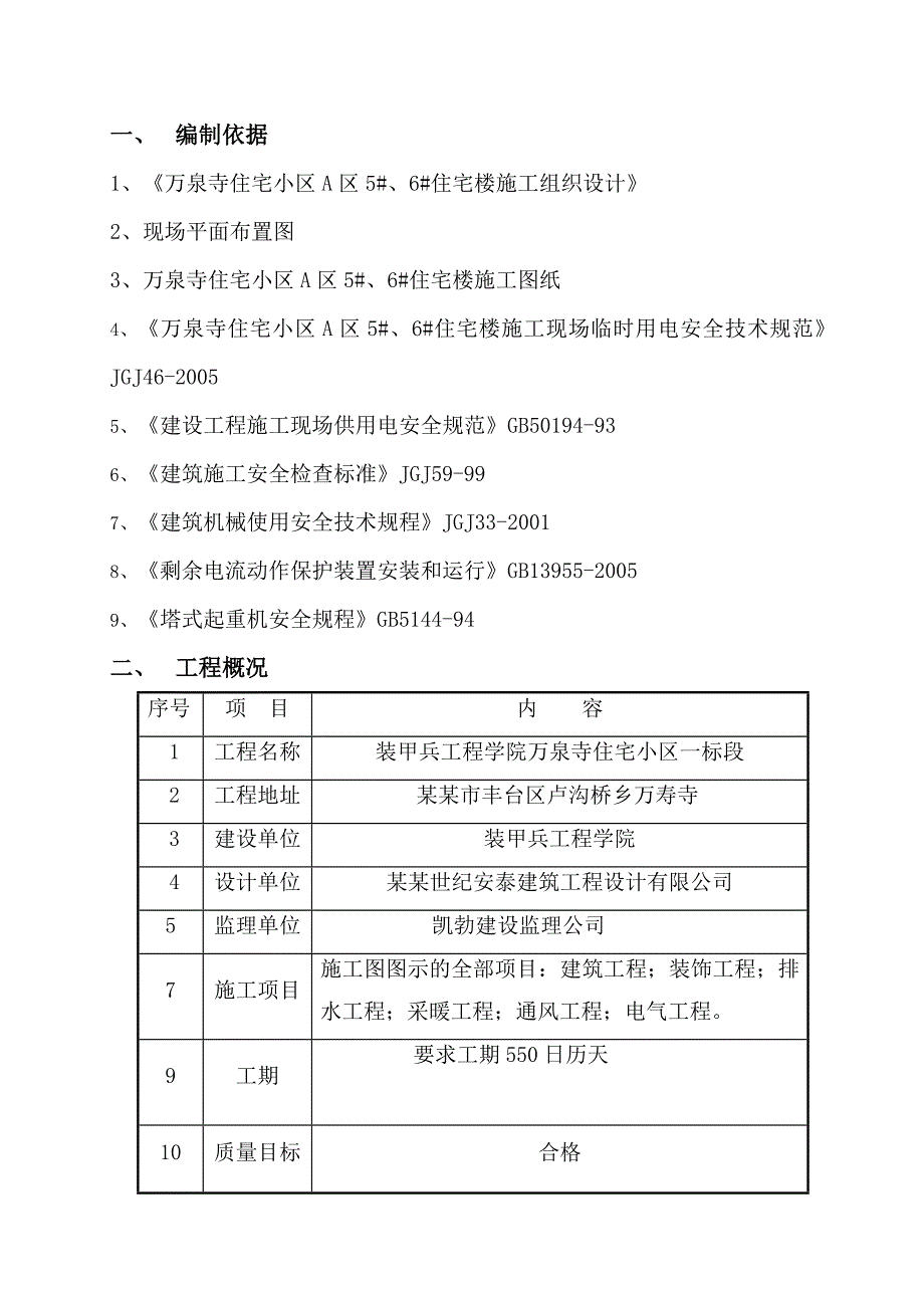 住宅工程施工现场临电方案.doc_第2页