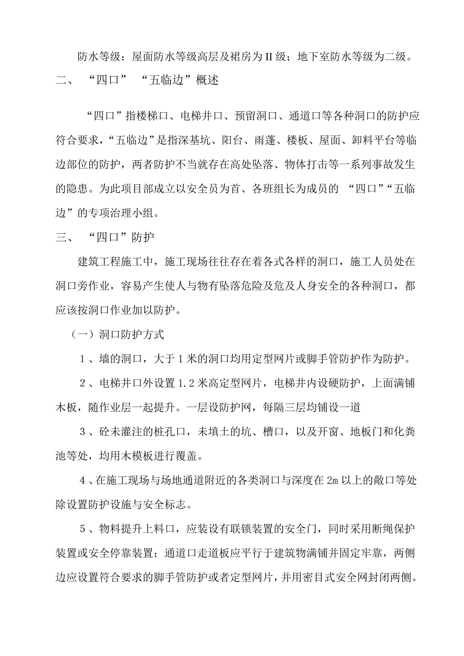 住宅为剪力墙结构地下车库为框架结构配套公建为框架结构带裙房塔楼为框架剪力墙结构专项施工方案.doc_第2页