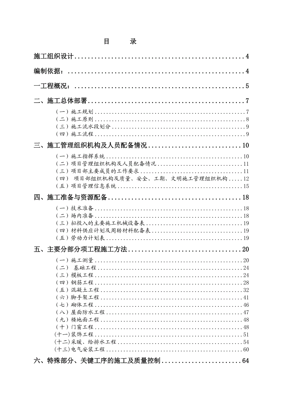 人才宿舍施工组织设计.doc_第1页