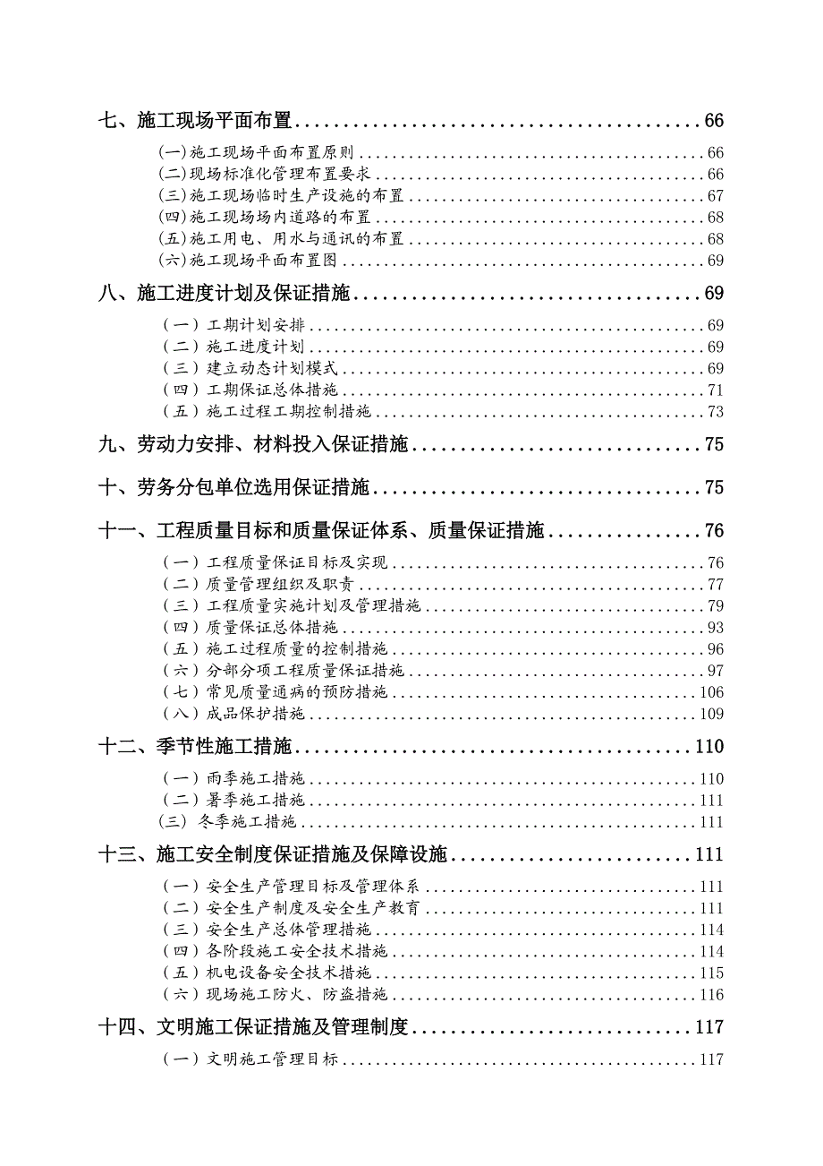 人才宿舍施工组织设计.doc_第2页