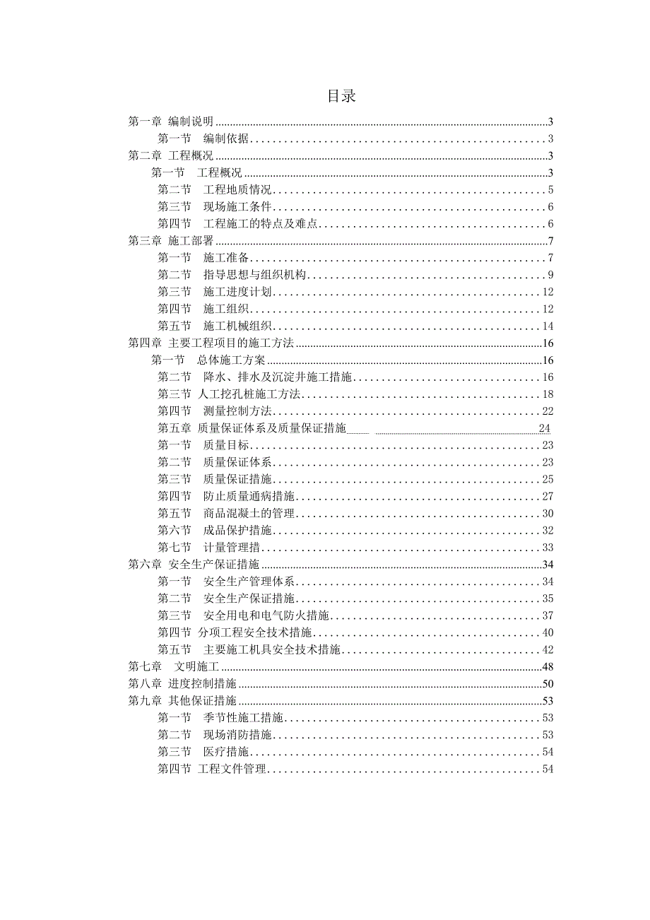 人工挖孔桩施工组织设计方案广东1.doc_第2页