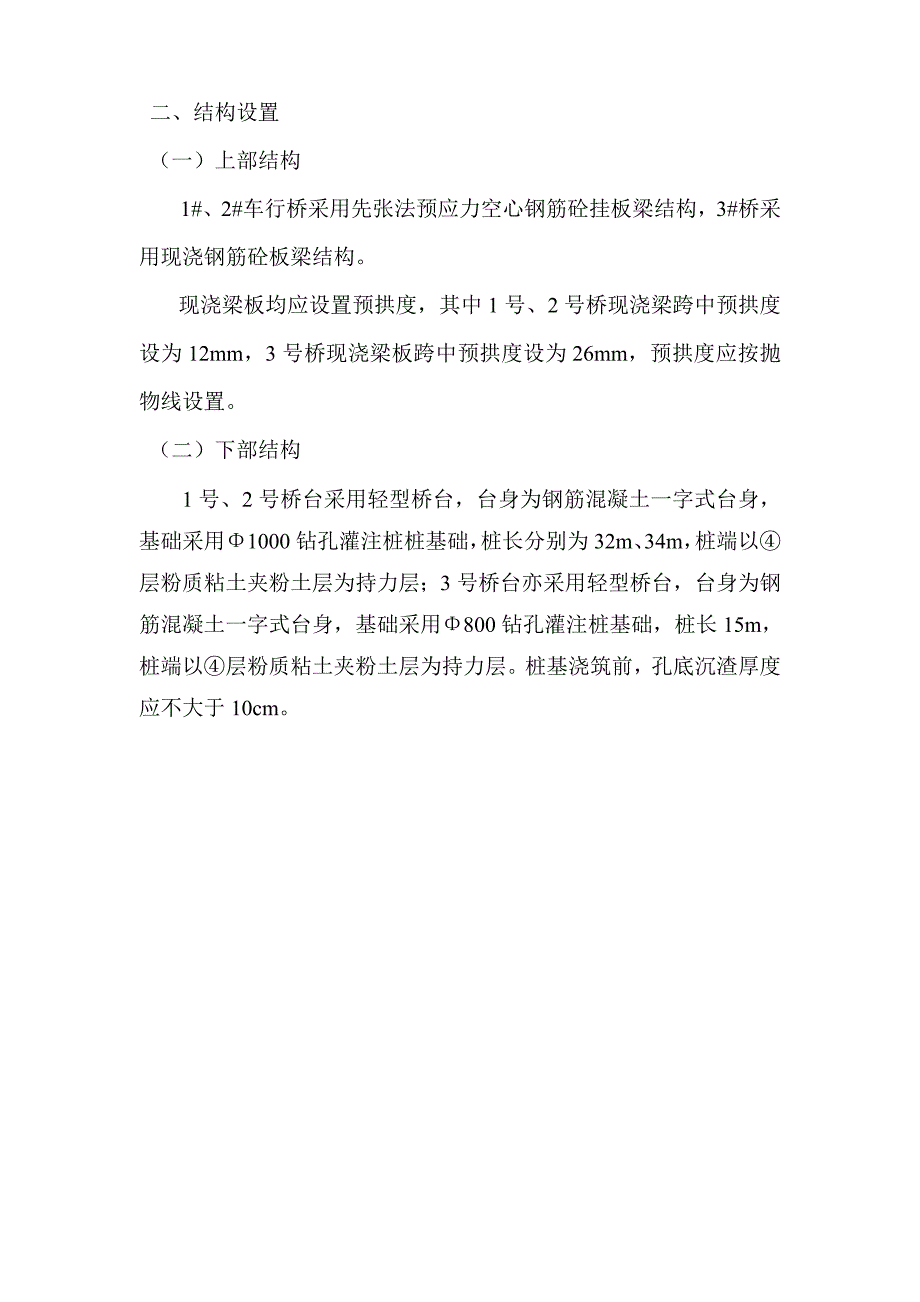 京国大酒店桥梁工程施工组织设计.doc_第2页