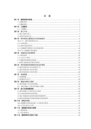 住宅楼型钢悬挑脚手架施工方案#广东#框剪结构.doc