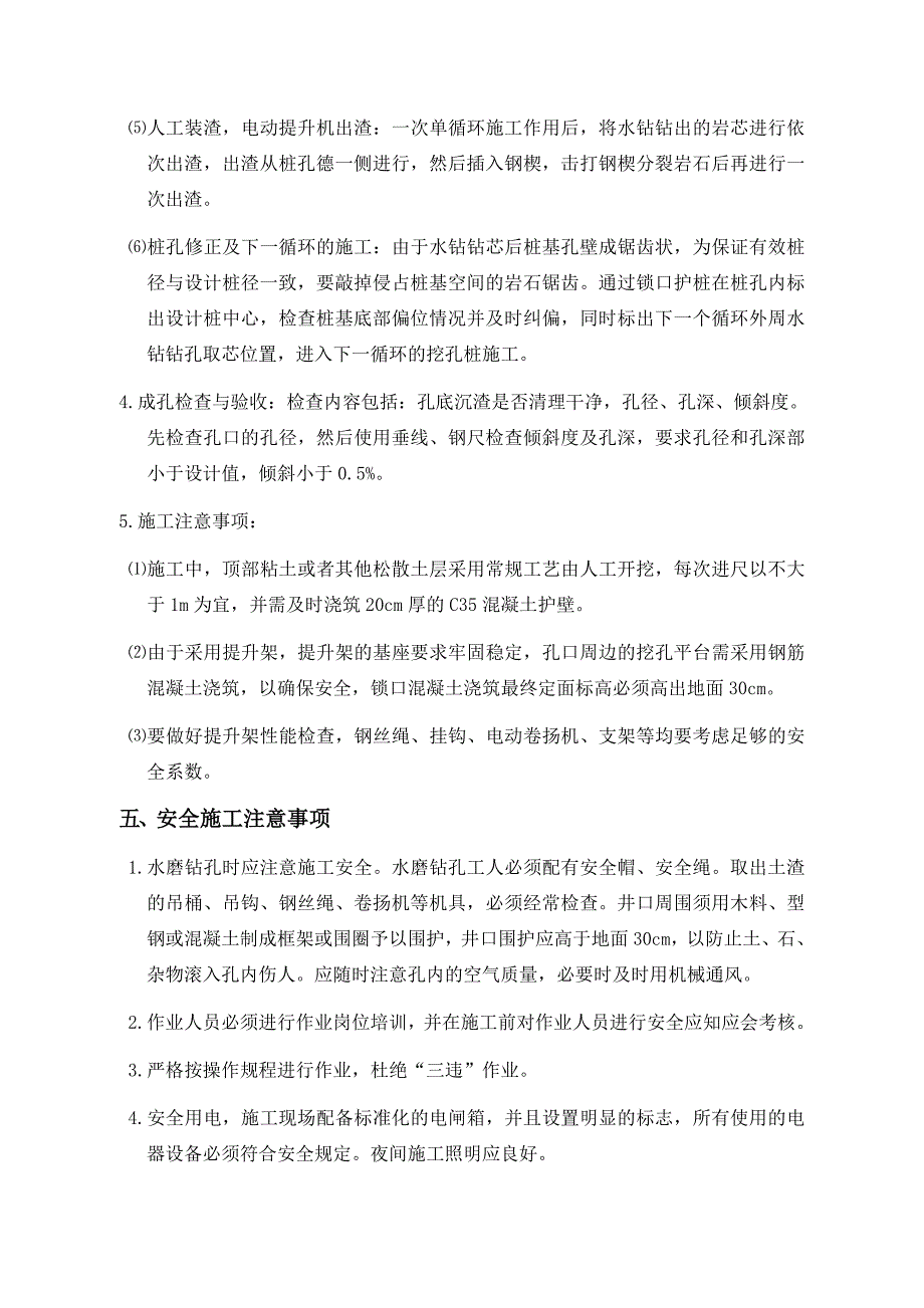 人工水磨钻挖孔桩施工工艺（附施工实景图） .doc_第3页