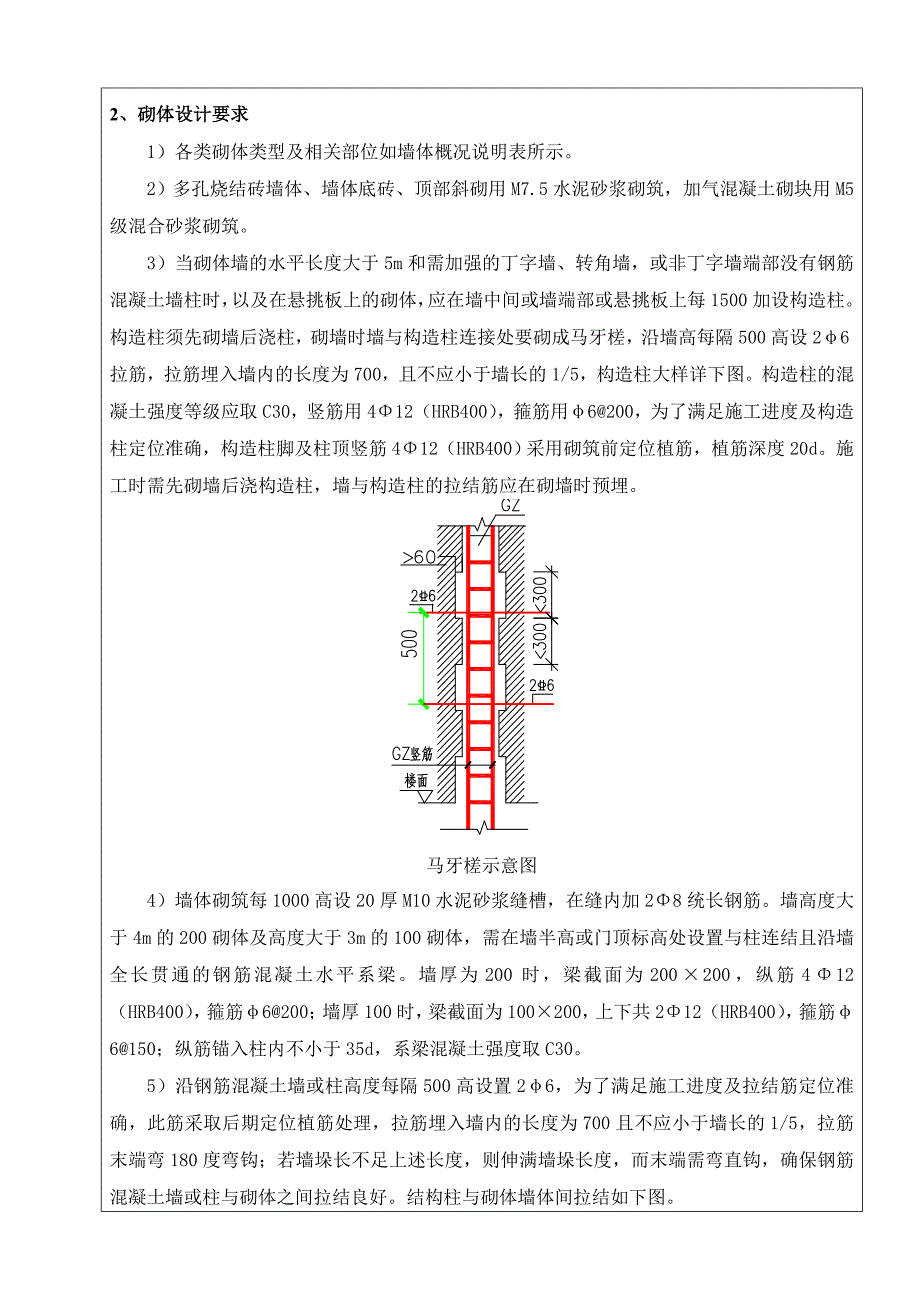 交易广场粗装修工程砌体结构施工技术交底#附图.doc_第2页