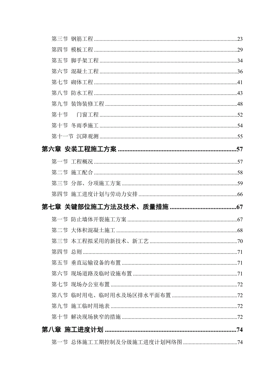 仙境苑5楼施工组织设计.doc_第2页