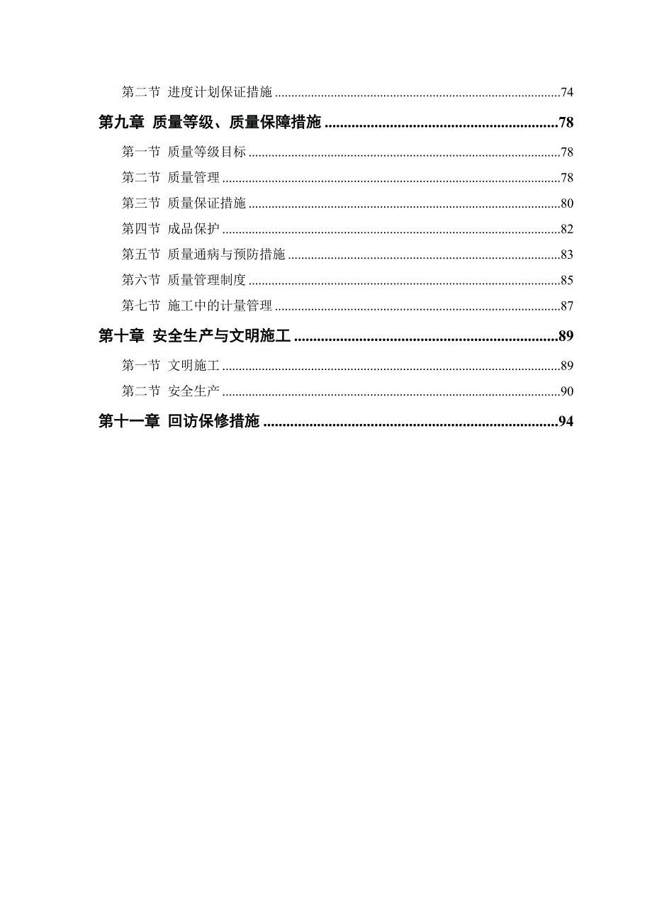 仙境苑5楼施工组织设计.doc_第3页