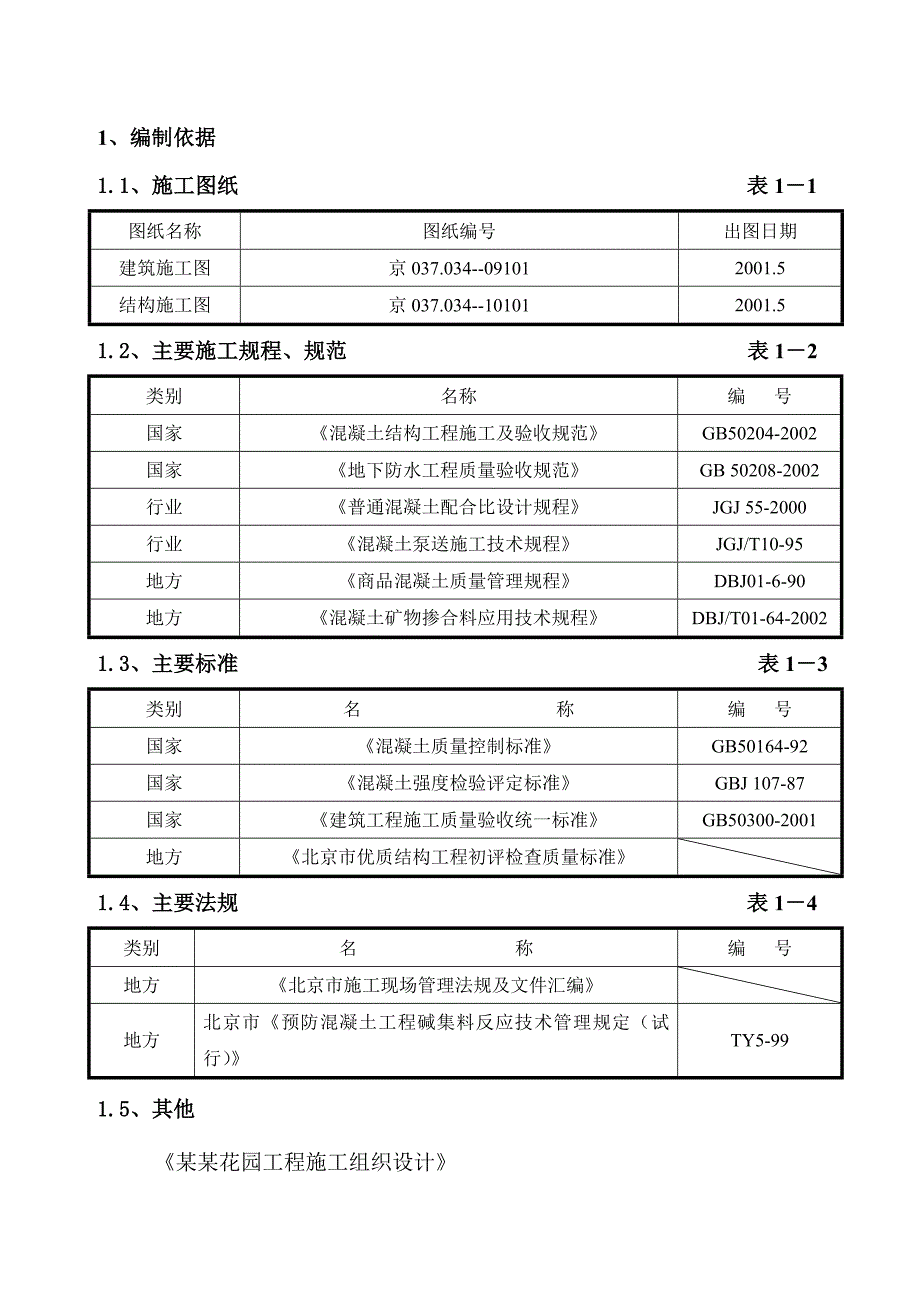 住宅楼大体积混凝土施工方案2.doc_第1页