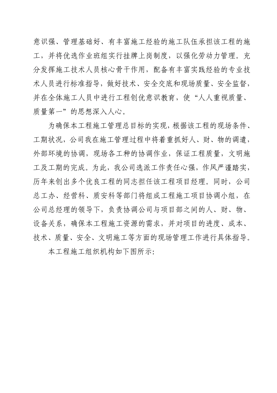 优秀道路工程路基、路面施工组织方案.doc_第3页