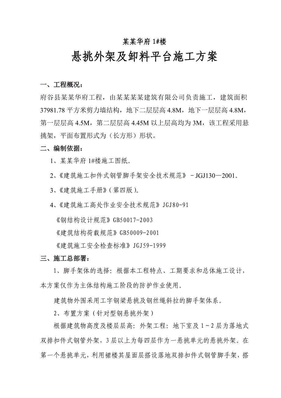 住宅楼卸料平台施工方案陕西1.doc_第3页