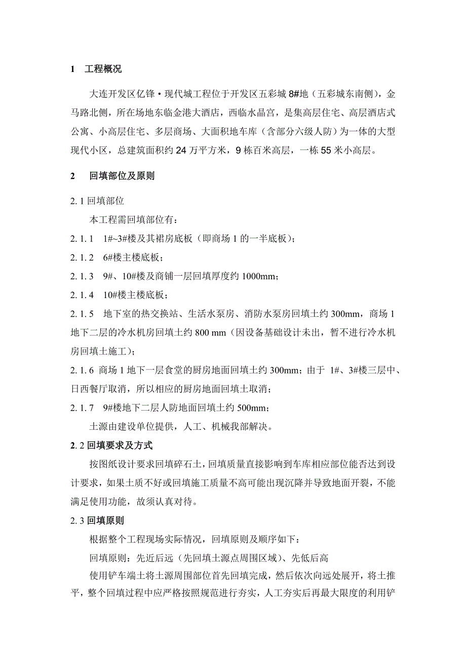 亿锋室内回填土施工方案(上报修订1)12.31.doc_第2页