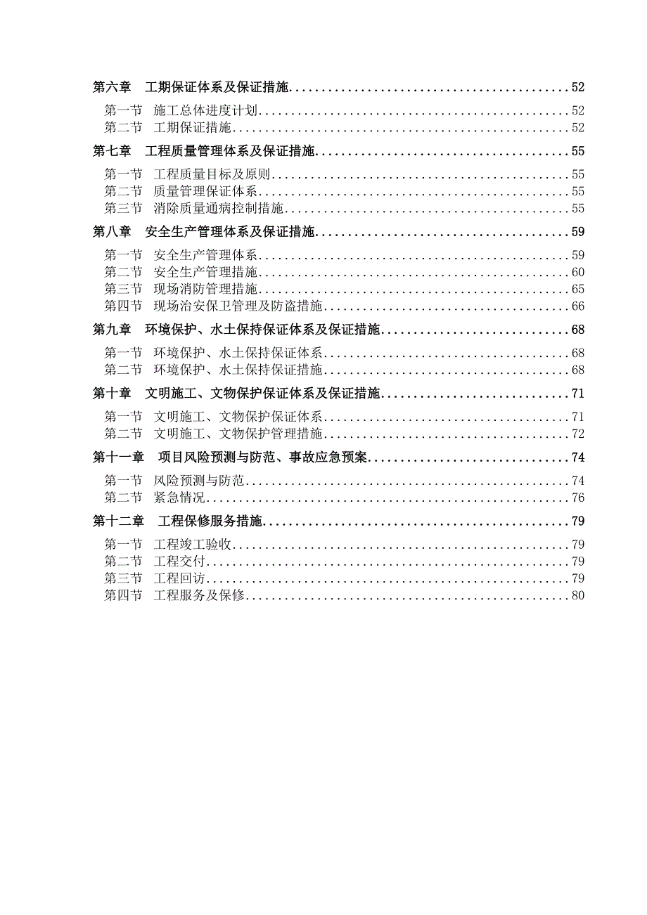 京秦高速北戴河服务区施工组织设计.doc_第2页