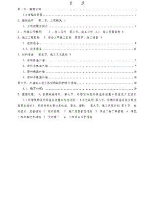 住宅楼外墙外保温施工方案2.doc