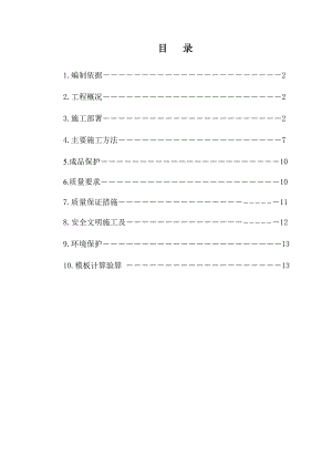 住宅楼主体结构模板施工方案.doc