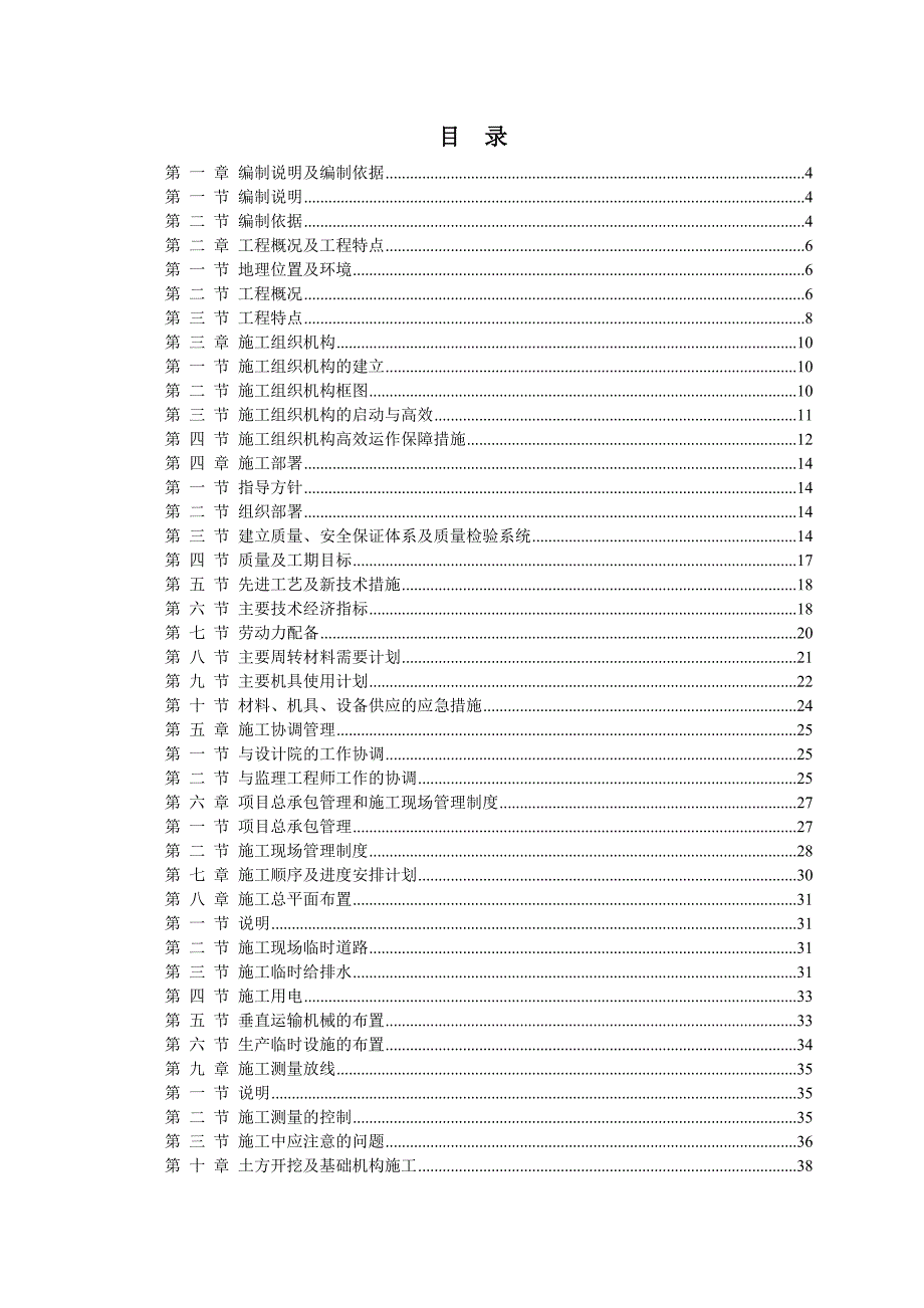 交院驾驶培训综合实训楼施工组织设计.doc_第1页