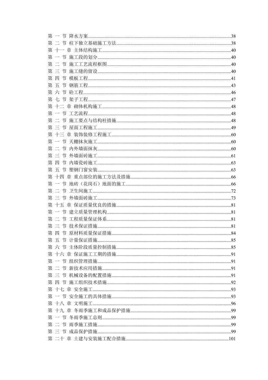 交院驾驶培训综合实训楼施工组织设计.doc_第2页