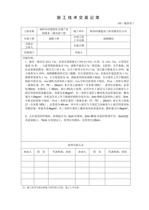 产业园市政工程道路施工技术交底#陕西.doc