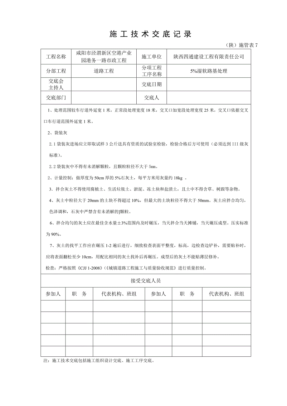 产业园市政工程道路施工技术交底#陕西.doc_第2页