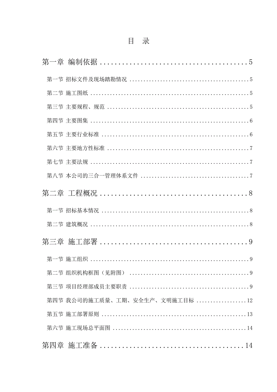 住宅小区施工组织设计5.doc_第1页